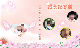 成長紀念冊
