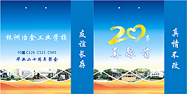 二十周年聚會 手提袋
