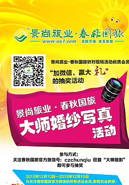 婚纱摄影写真活动展板图片