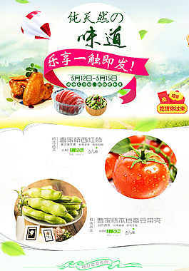 淘寶美食食材促銷海報