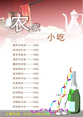 农家小吃