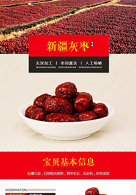 灰棗詳情頁新疆棗詳情頁