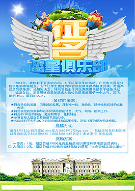 學習俱樂部征集令