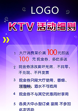 ktv促銷活動(dòng)易拉寶圖片