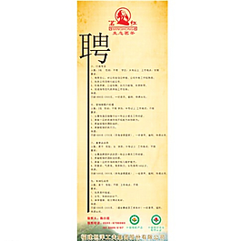 招聘廣告圖片