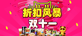 天貓淘寶雙11購物狂歡節促銷海報