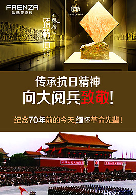 大阅兵瓷砖产品宣传