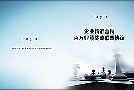 精準(zhǔn)營銷 百萬業(yè)績戰(zhàn)略聯(lián)盟協(xié)議 封面