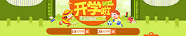 開學(xué)啦