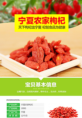 寧夏枸杞詳情頁(yè)