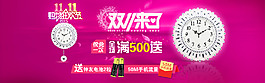 雙十一鐘表海報