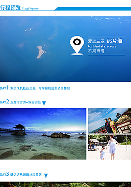 三亞那片海之旅