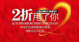 淘寶打折海報