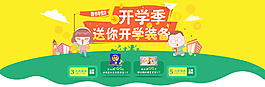開學(xué)季