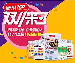 雙十一活動(dòng)健康保健品宣傳海報(bào)