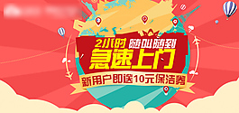 極速上門活動banner