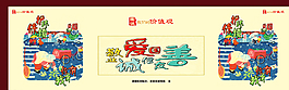 創(chuàng)城展板圖片