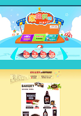淘寶家庭烘焙用品促銷海報