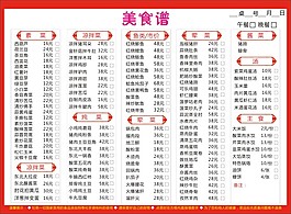 點菜單   菜譜  點菜單圖片