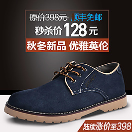 淘宝男鞋促销海报