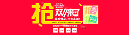 雙十一促銷首頁海報
