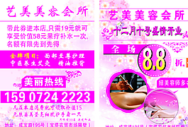 美容单页图片