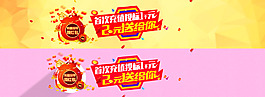首次充值投標banner