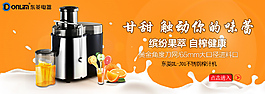 榨汁機淘寶促銷海報