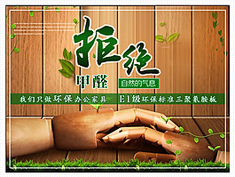 詳情頁(yè)環(huán)保海報(bào)