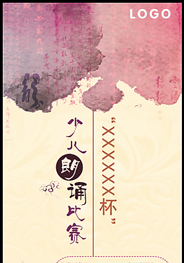 朗誦比賽