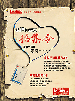 召集令招聘海報圖片