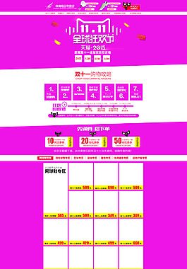 淘宝2015双十一活动店铺首页装修模板