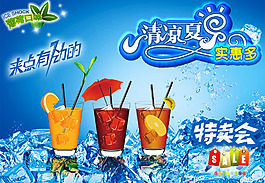 冰爽飲料淘寶促銷海報