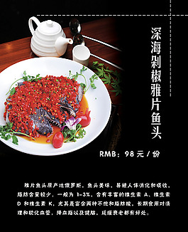 剁椒雅片魚頭