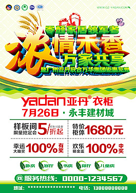 亞丹衣柜禾香節
