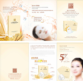 化妝品折頁(yè)設(shè)計(jì)圖片