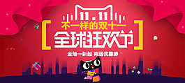 淘寶天貓2015雙十一全球狂歡節促銷海報