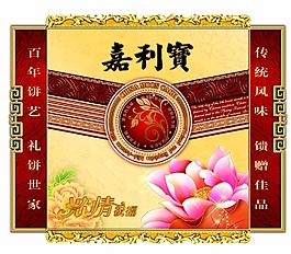 月餅包裝