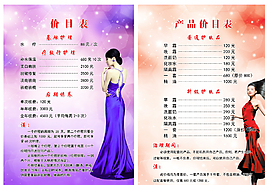 美容中心價(jià)目表圖片