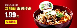 刀削面海報(bào)素材