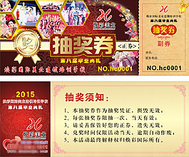 活動抽獎券