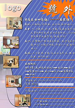 裝修公司宣傳單頁(yè)圖片