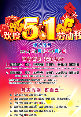 歡度五一圖片