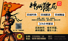 古色古香神州鏢局招聘海報(bào)