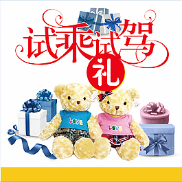 試乘試駕禮盒包裝