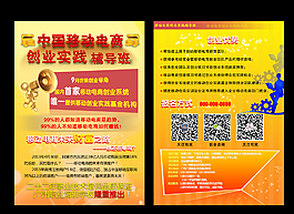 移動(dòng)電商就業(yè)宣傳單圖片