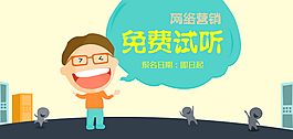 免費試聽