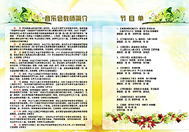 音樂會(huì)節(jié)目單圖片