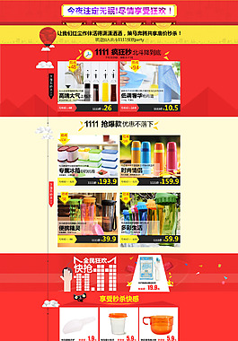 家居生活用品活动促销海报