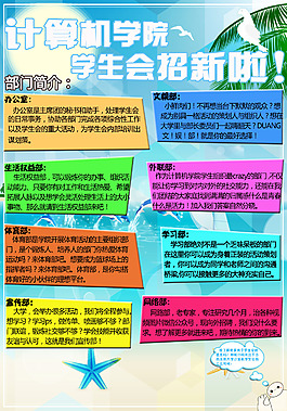 招新传单